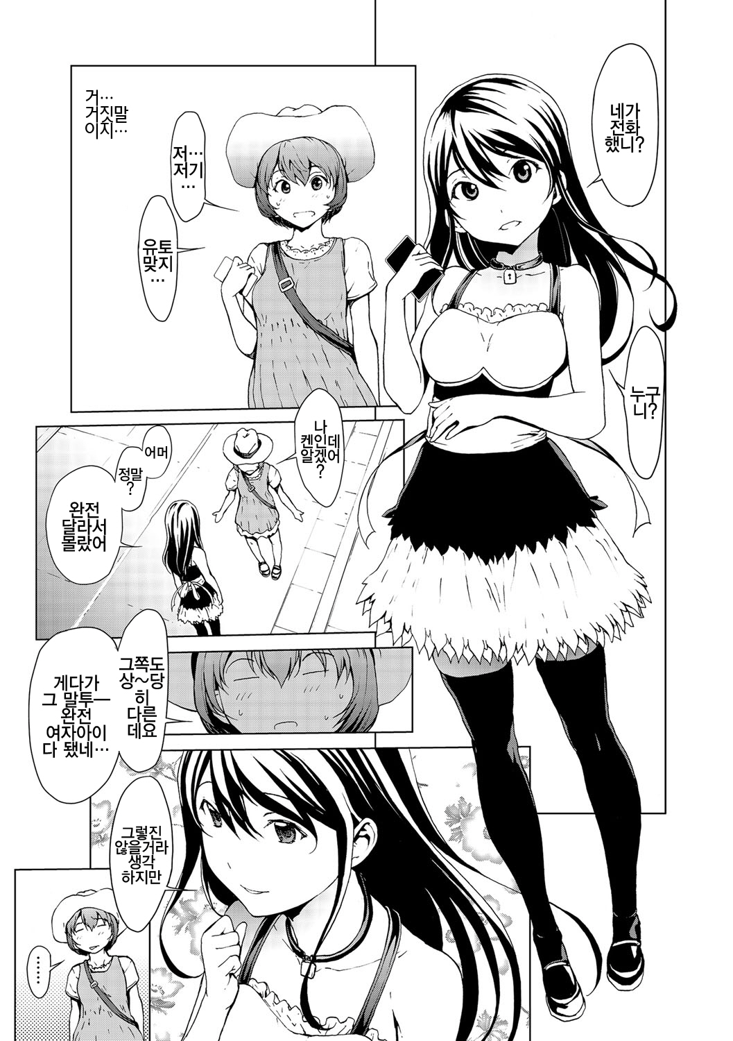 Otona ni naru Kusuri - I feel good my woman's body! Ch. 3 | 어른이 되는 약 3화 page 2 full
