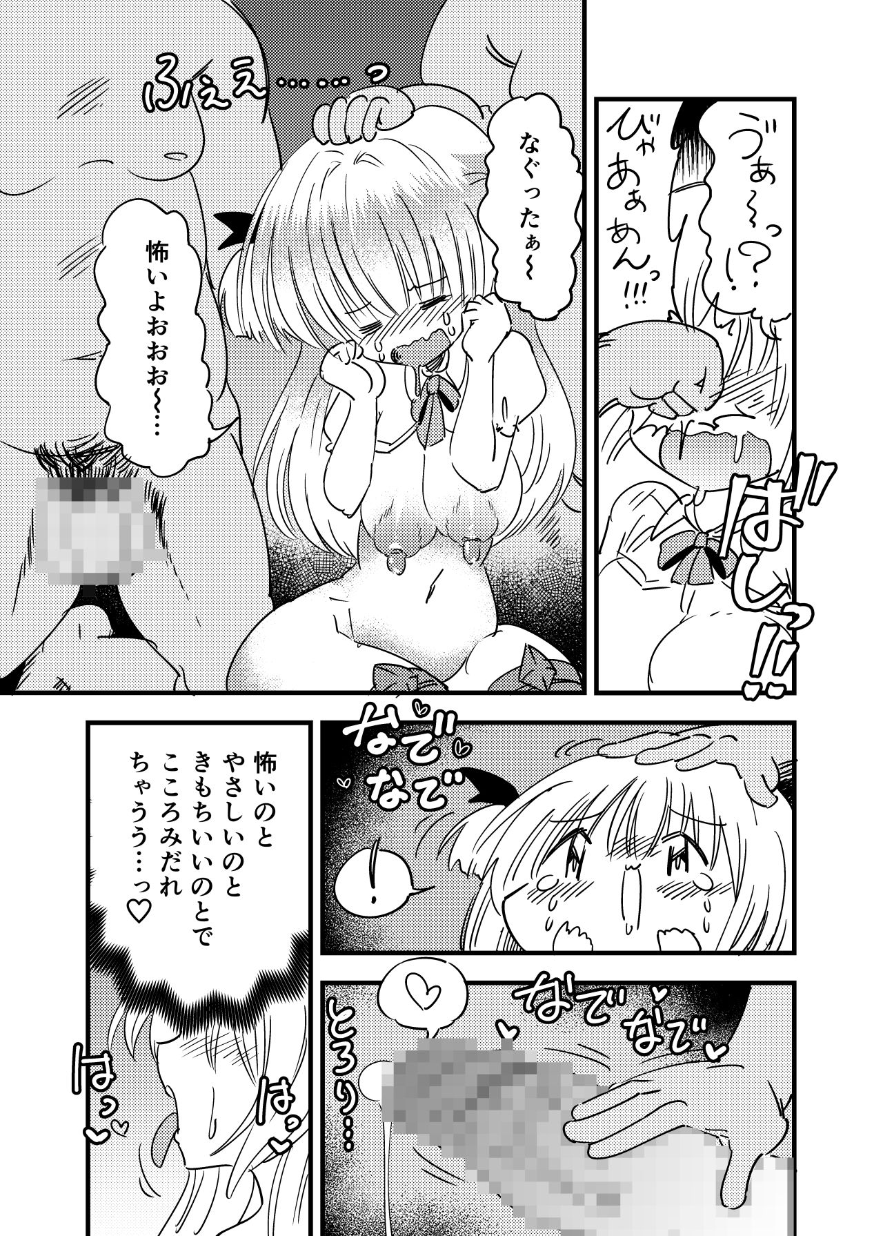 Shoujo-ka Ojisan-ka Tanetsuke Panic TS page 10 full