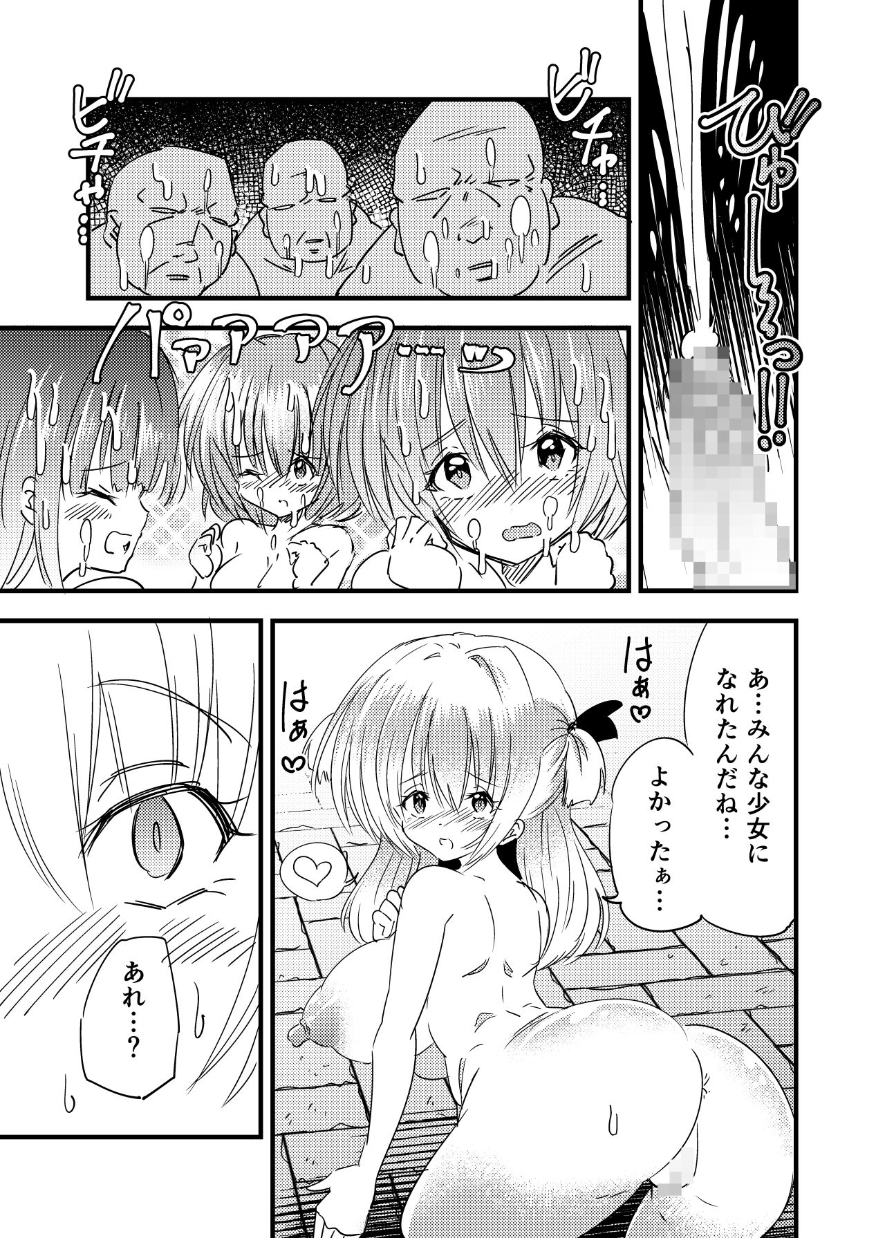 Shoujo-ka Ojisan-ka Tanetsuke Panic TS page 12 full