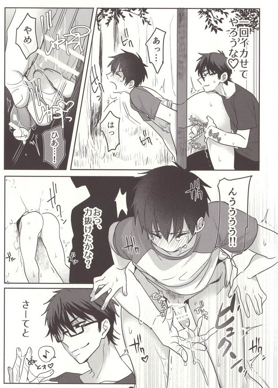 Aru Hi no Sawamura Eijun no Sainan page 12 full