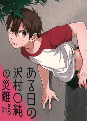 (Heartmeet Southpaw 3) [Dig Dug (Kurocastle)] Aru Hi no Sawamura Eijun no Sainan (Daiya no Ace) cover