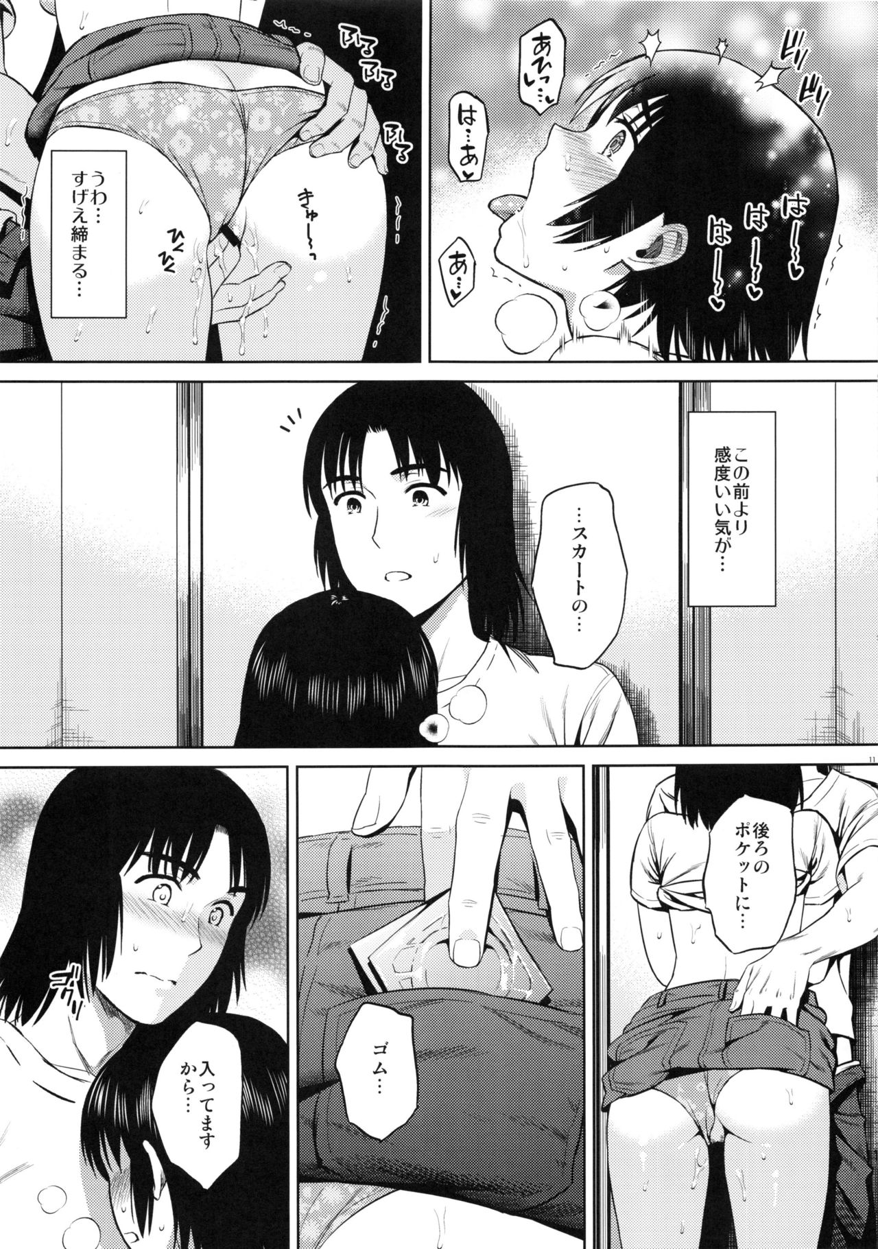 Tokonatsu - Neverending Summer In The Bed page 10 full