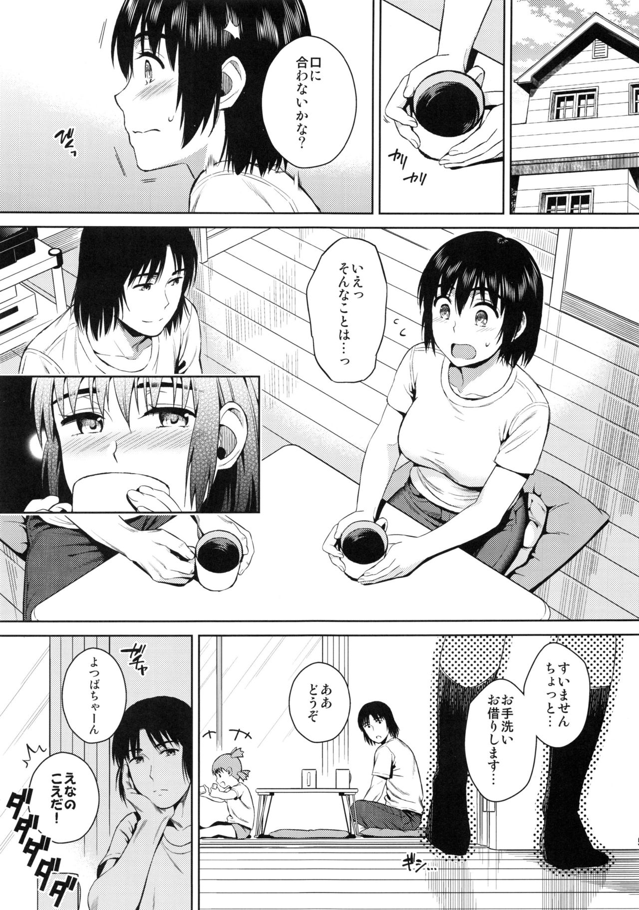 Tokonatsu - Neverending Summer In The Bed page 4 full