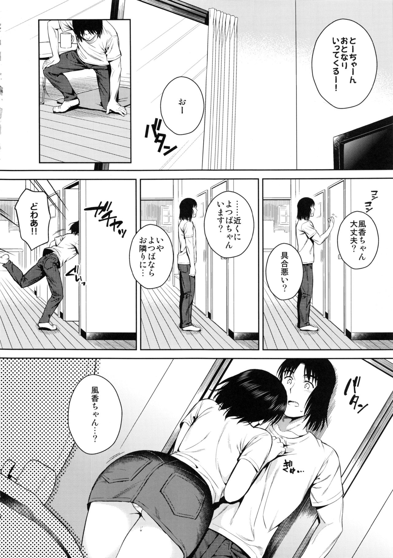 Tokonatsu - Neverending Summer In The Bed page 5 full