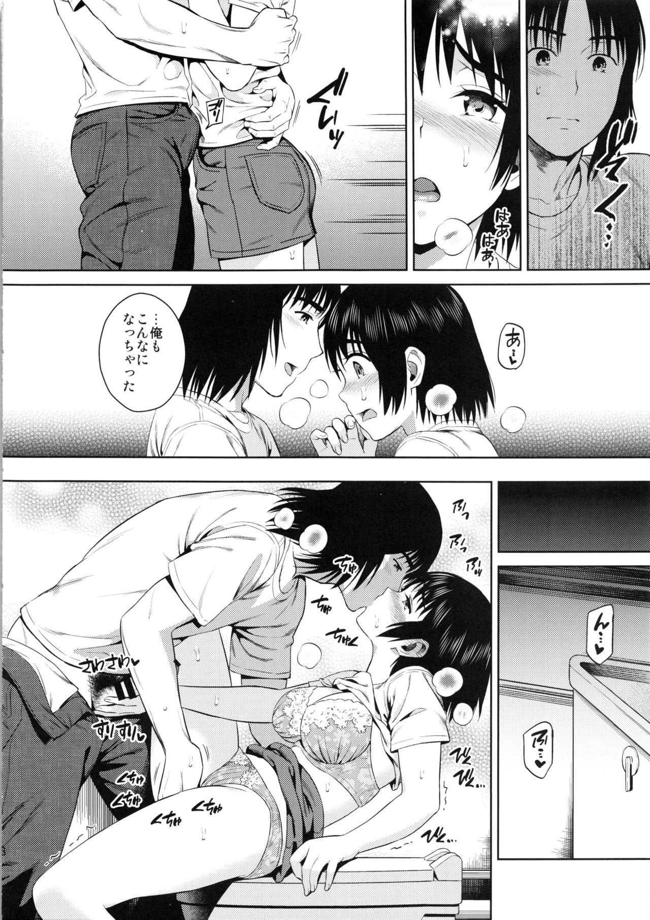 Tokonatsu - Neverending Summer In The Bed page 7 full