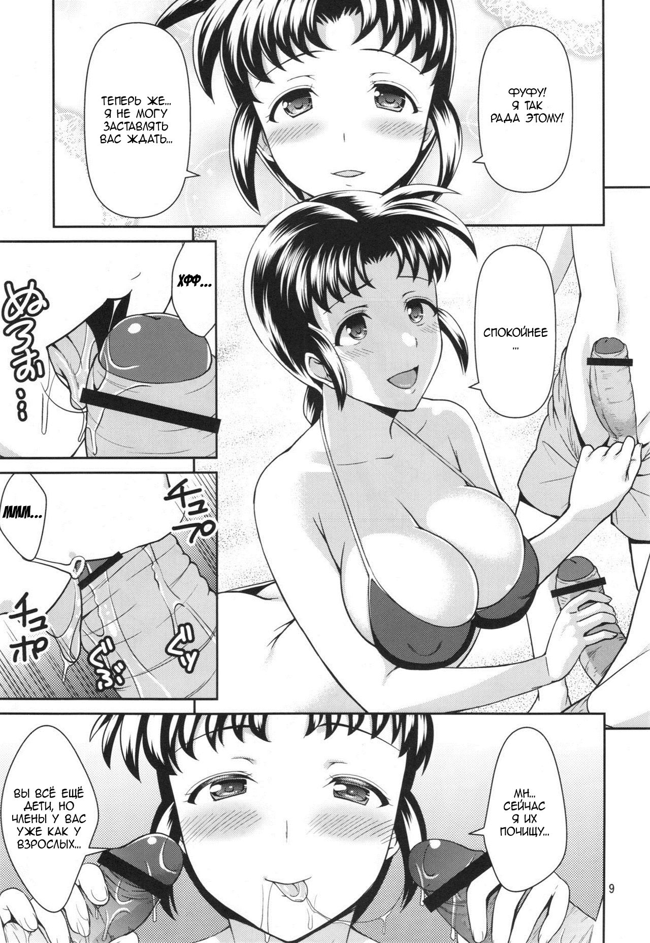 MANIA MOMOKO page 6 full