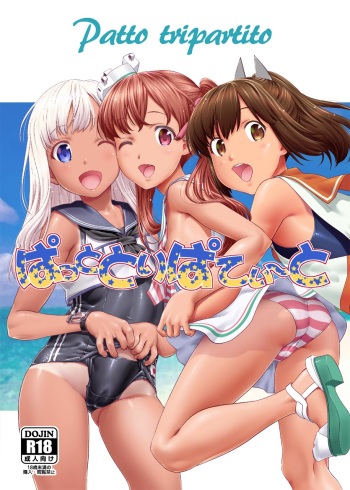 [Tridisaster (Saida Kazuaki)] Patto Tripartito (Kantai Collection -KanColle-) [Digital] cover