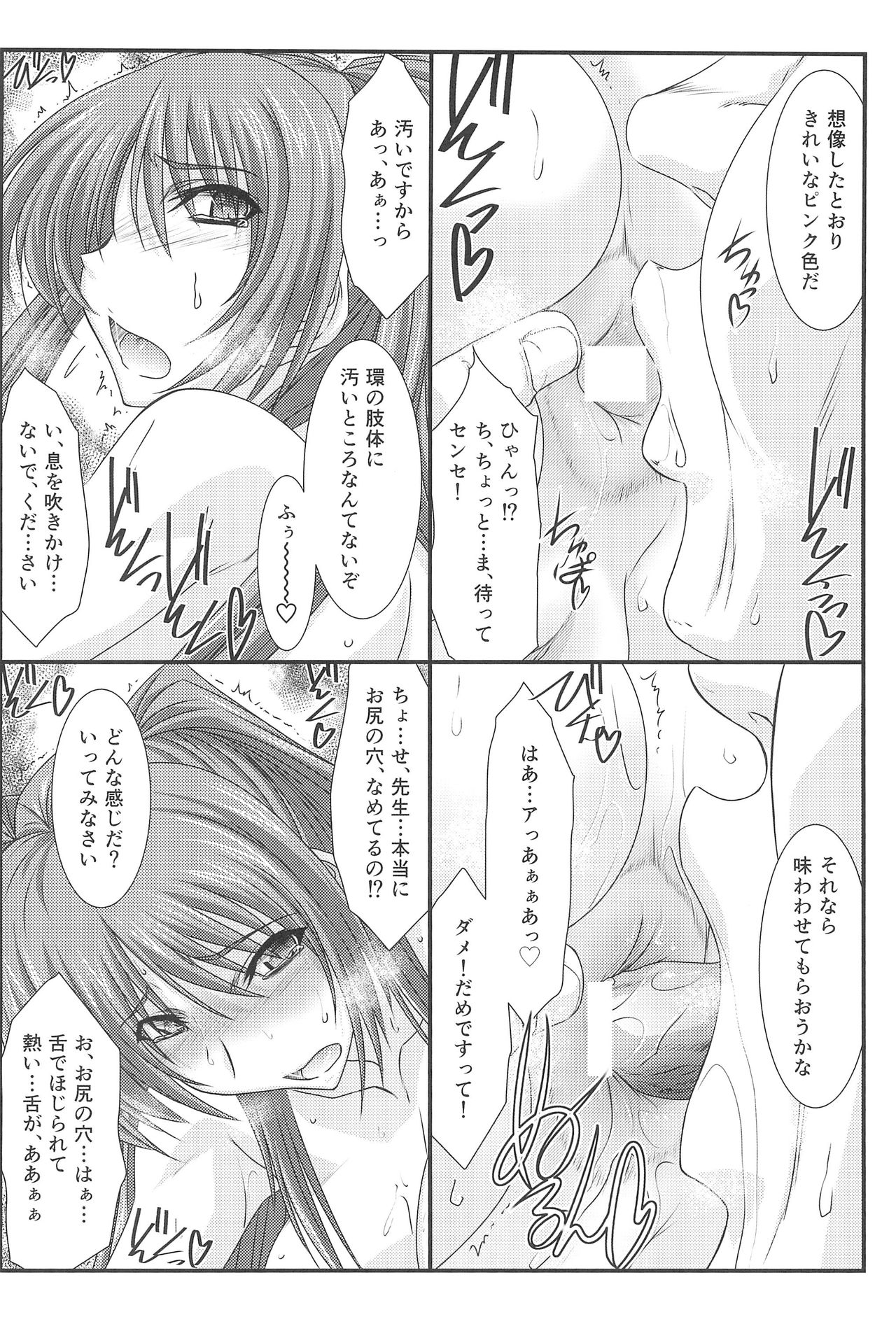 Astral Bout Ver.33 page 6 full