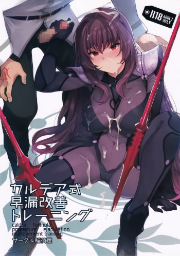 (C92) [Inariya (Inari)] Chaldea Shiki Sourou Kaizen Training | Chaldean Premature Ejaculation Rehabilitation Regimen (Fate/Grand Order) [English] =LWB= cover