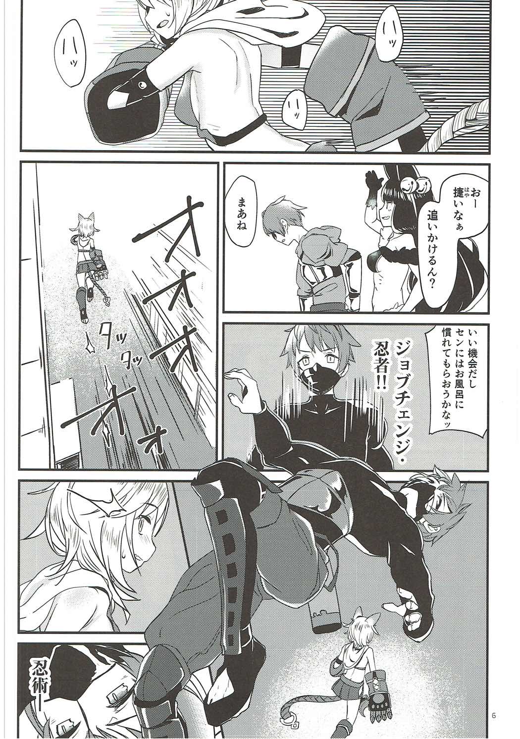 Kaineko no Seiketsu wa Kainushi no Gimu desu page 5 full