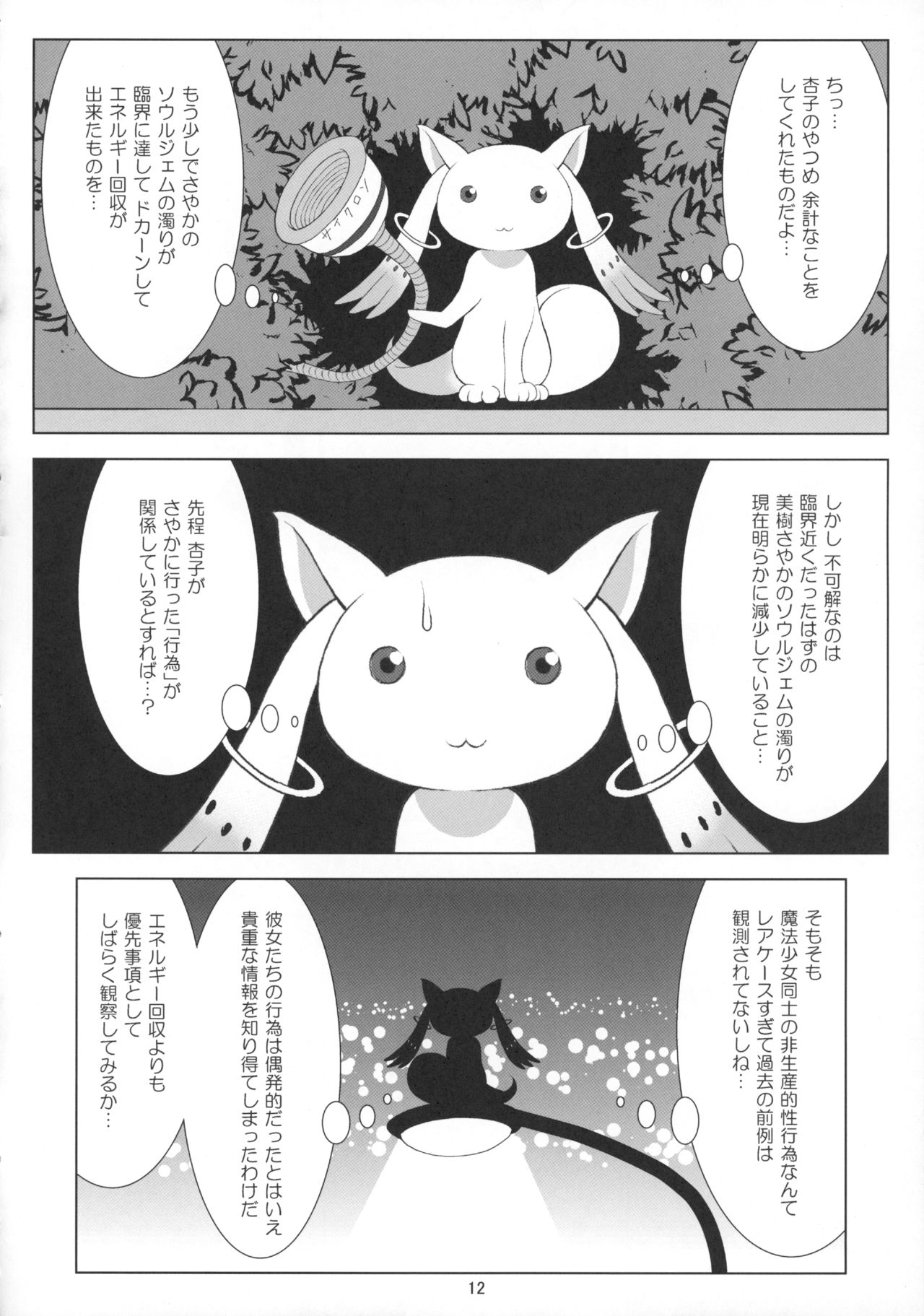 Final AnSaya Sai 1 to 2 to α page 11 full
