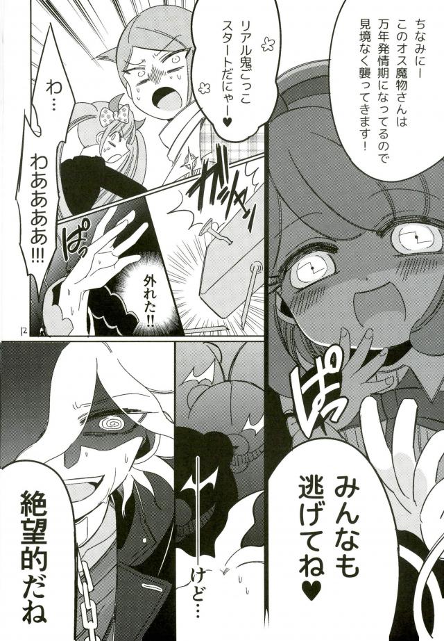 Minna no Meshitsukai Kaihatsuchuu desu page 12 full