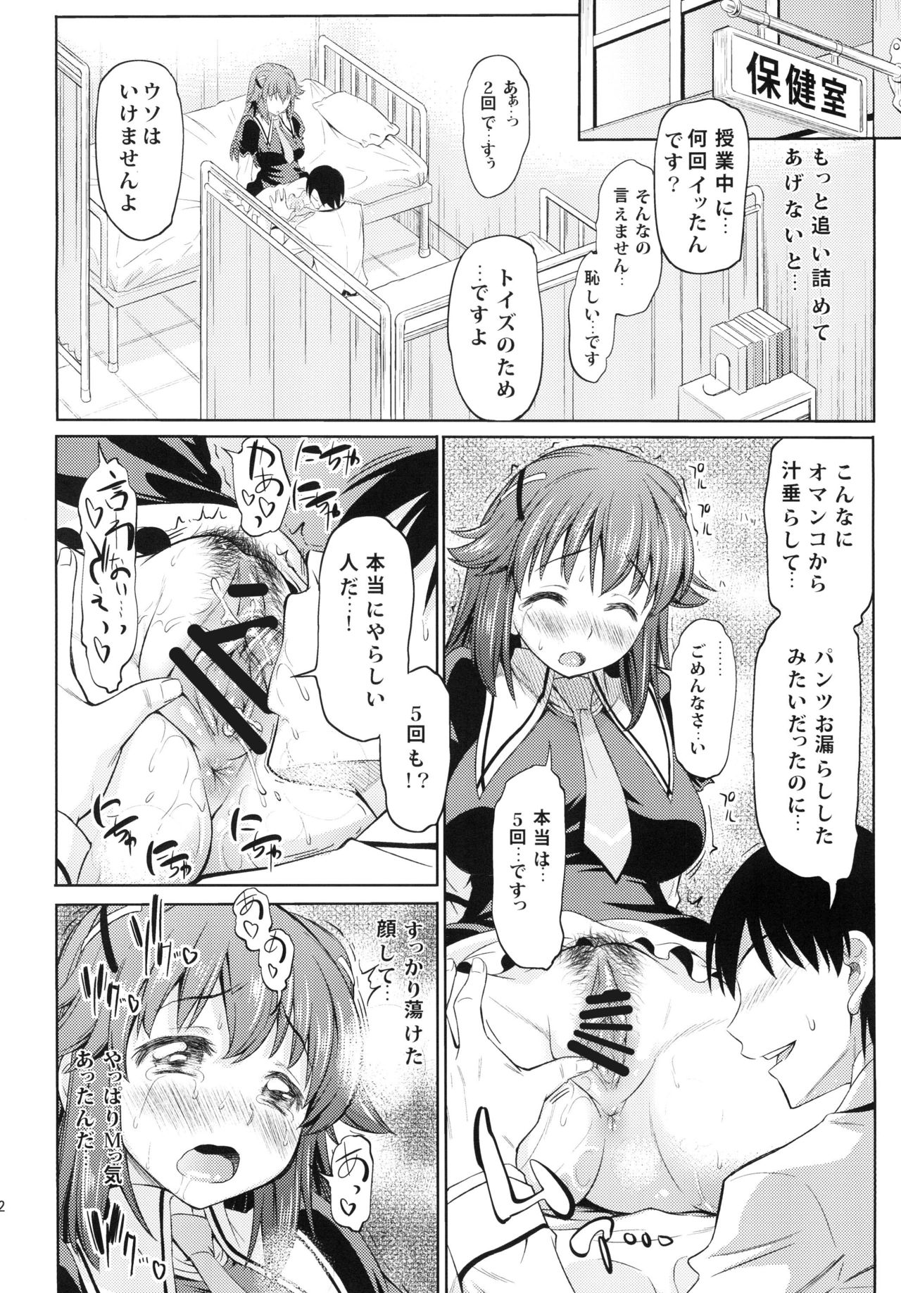 Toki ni wa Shoufu no You ni page 12 full