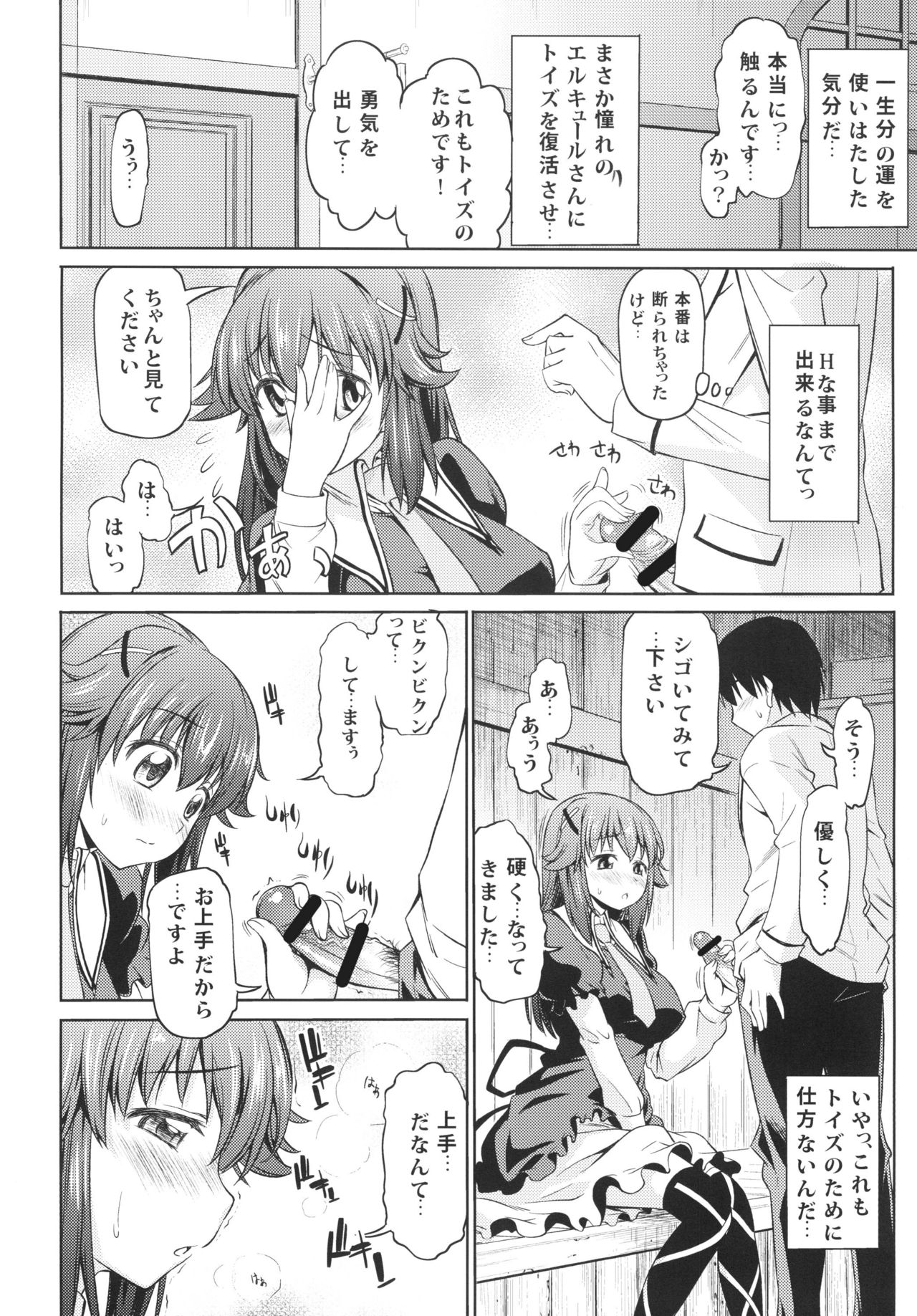 Toki ni wa Shoufu no You ni page 8 full