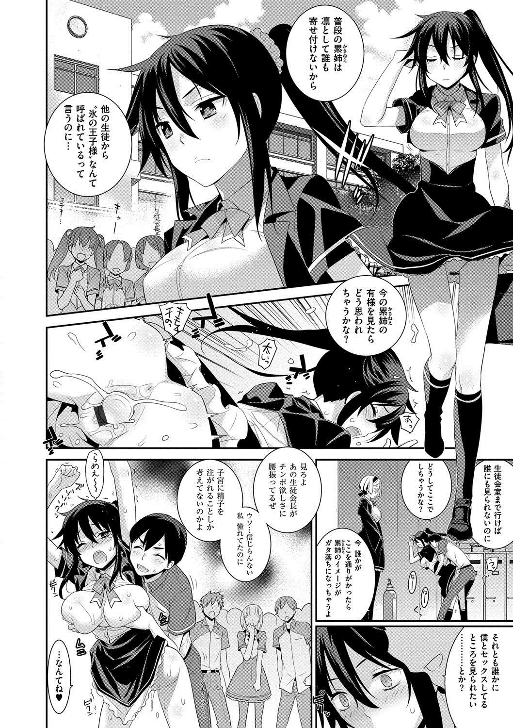 Kasane Apocalypse! page 7 full