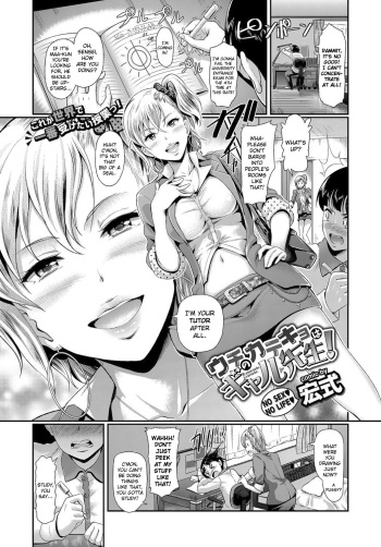 [Hiroshiki] Uchi no Katekyo wa Gal Sensei! - My private teacher is a gal teacher. (COMIC BAVEL 2017-09) [English] {Hennojin} [Digital] cover