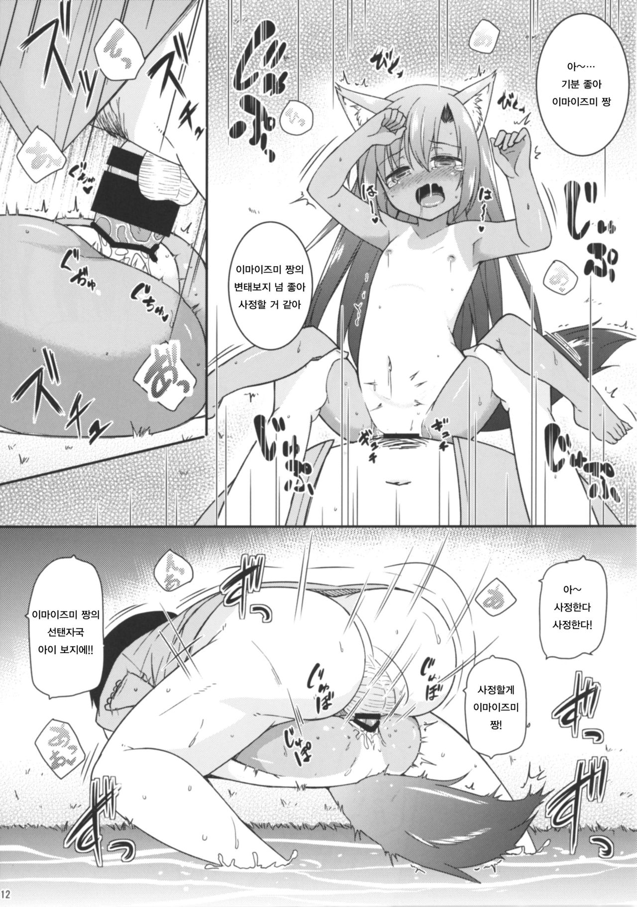 Natsuiro Kagerou page 12 full