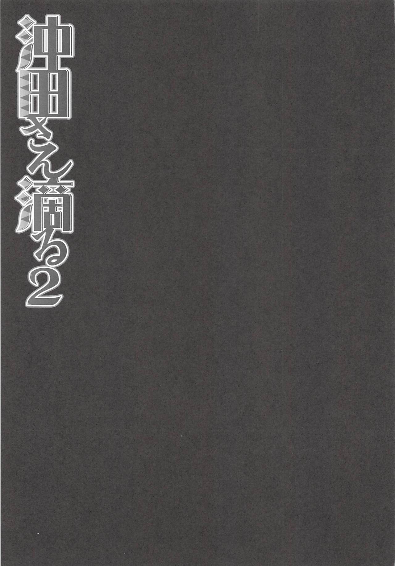 Okita-san Shitataru 2 page 6 full
