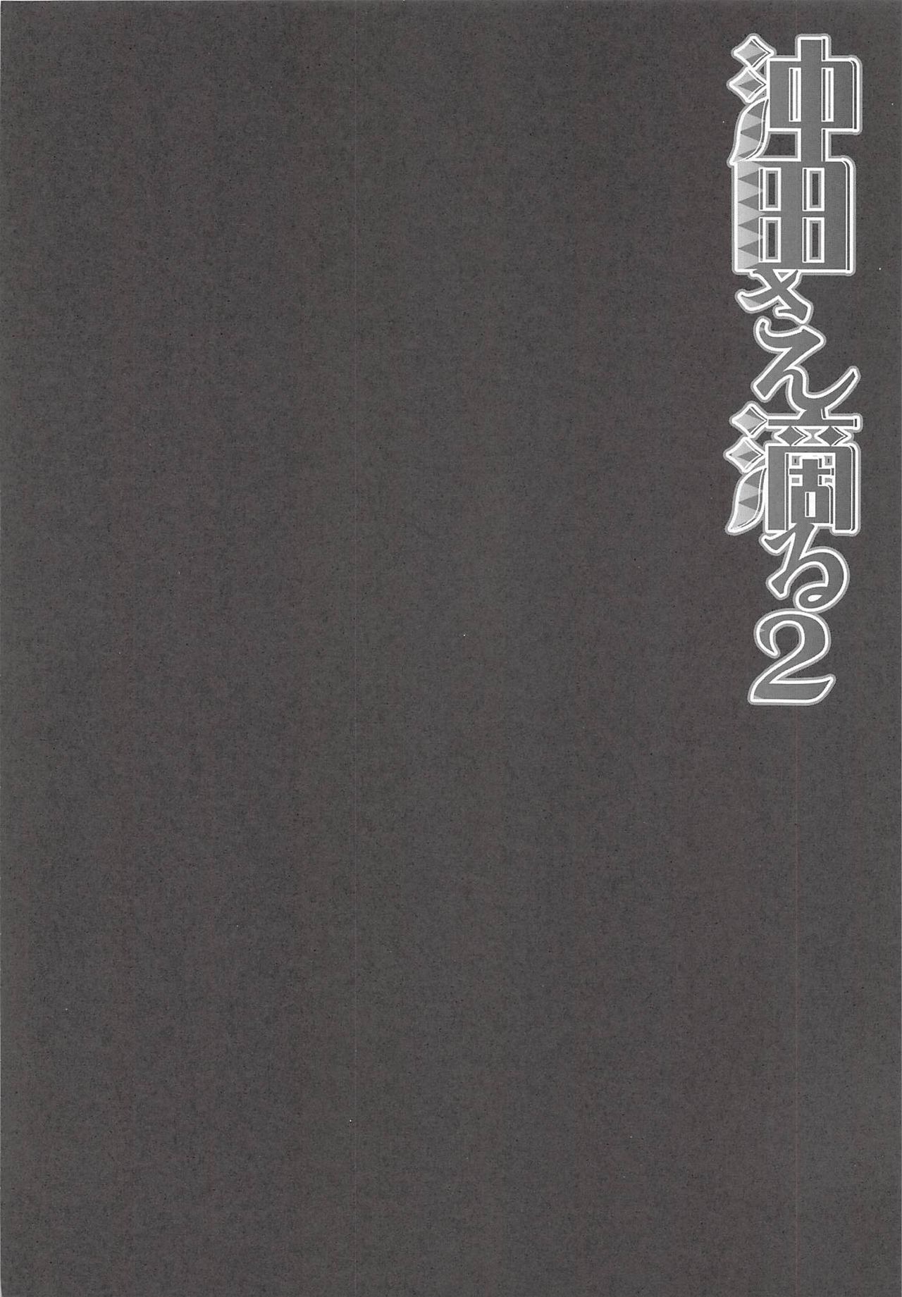 Okita-san Shitataru 2 page 7 full