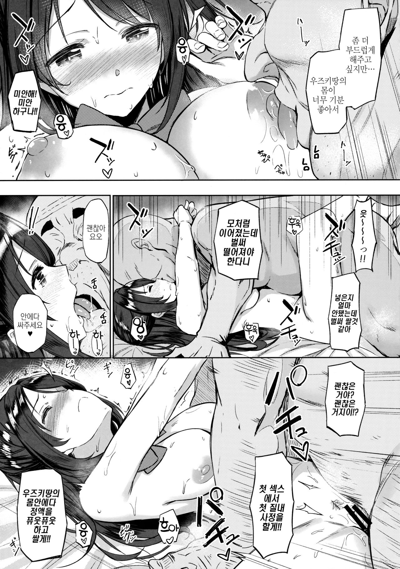Shimamura Uzuki no Ecchi na Hon page 12 full