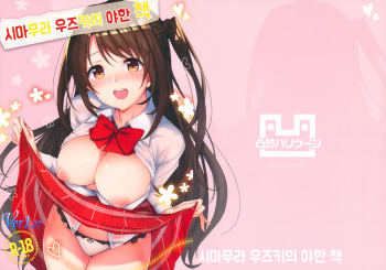 (C92) [Dekoboko Hurricane (Anza Tomo)] Shimamura Uzuki no Ecchi na Hon (THE IDOLM@STER CINDERELLA GIRLS) (Korean) cover