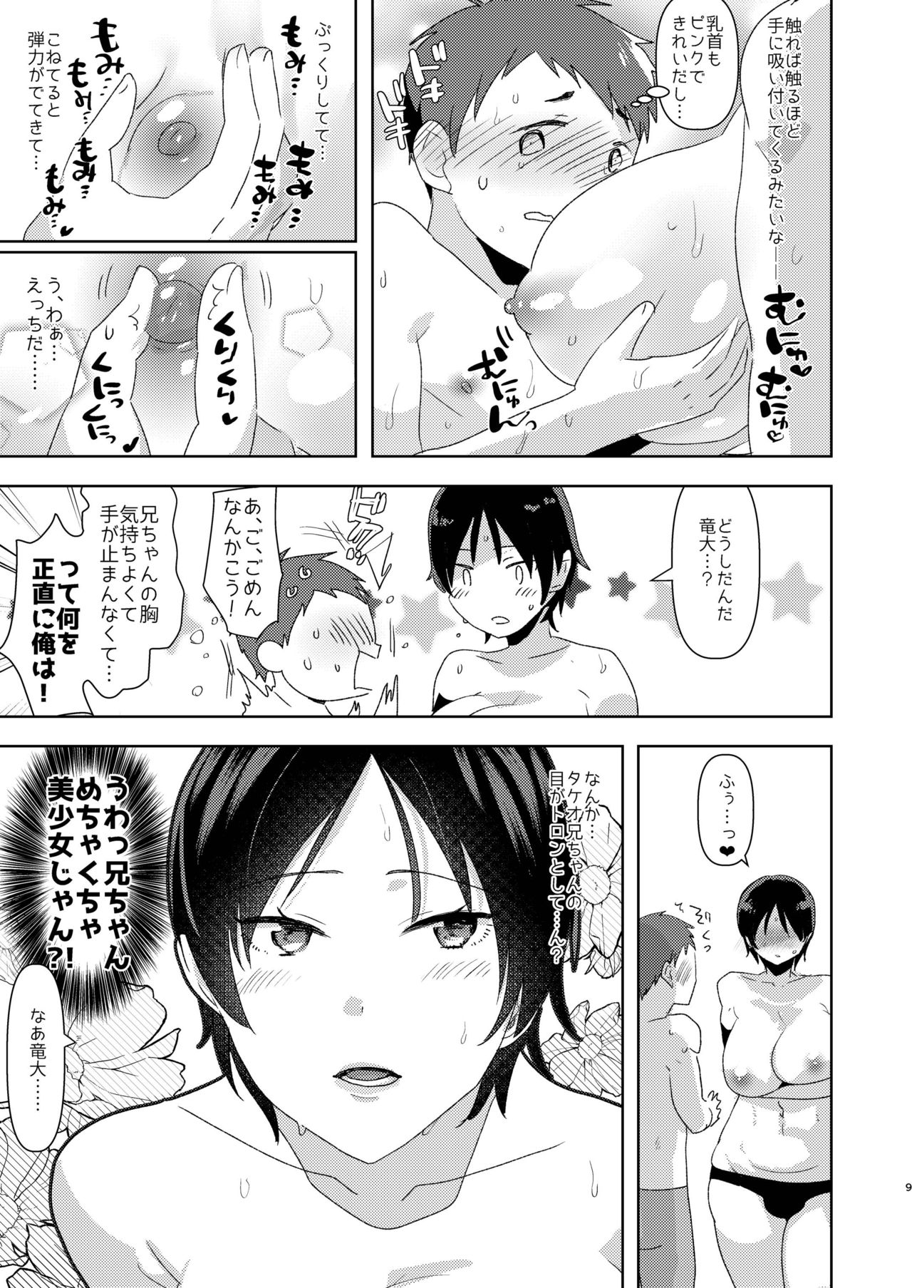 Nyotaika no Ecchi na Onee-san Pool no Onee-san Hen page 9 full