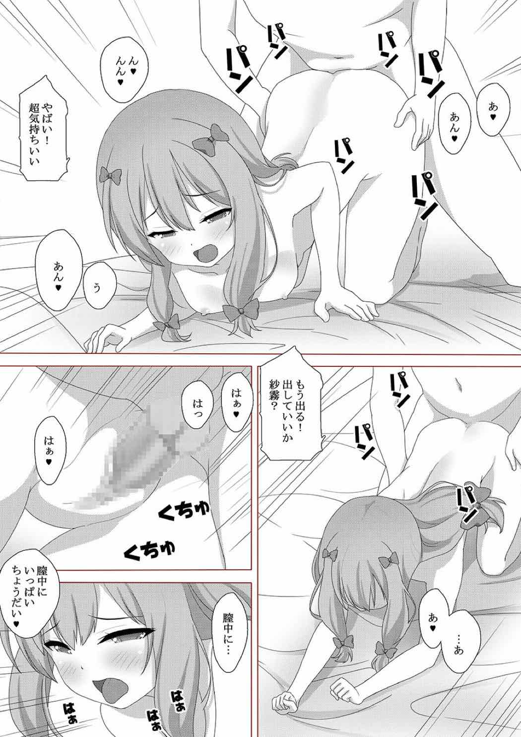 Eshi no Imouto to Ero Ero Ecchi page 11 full