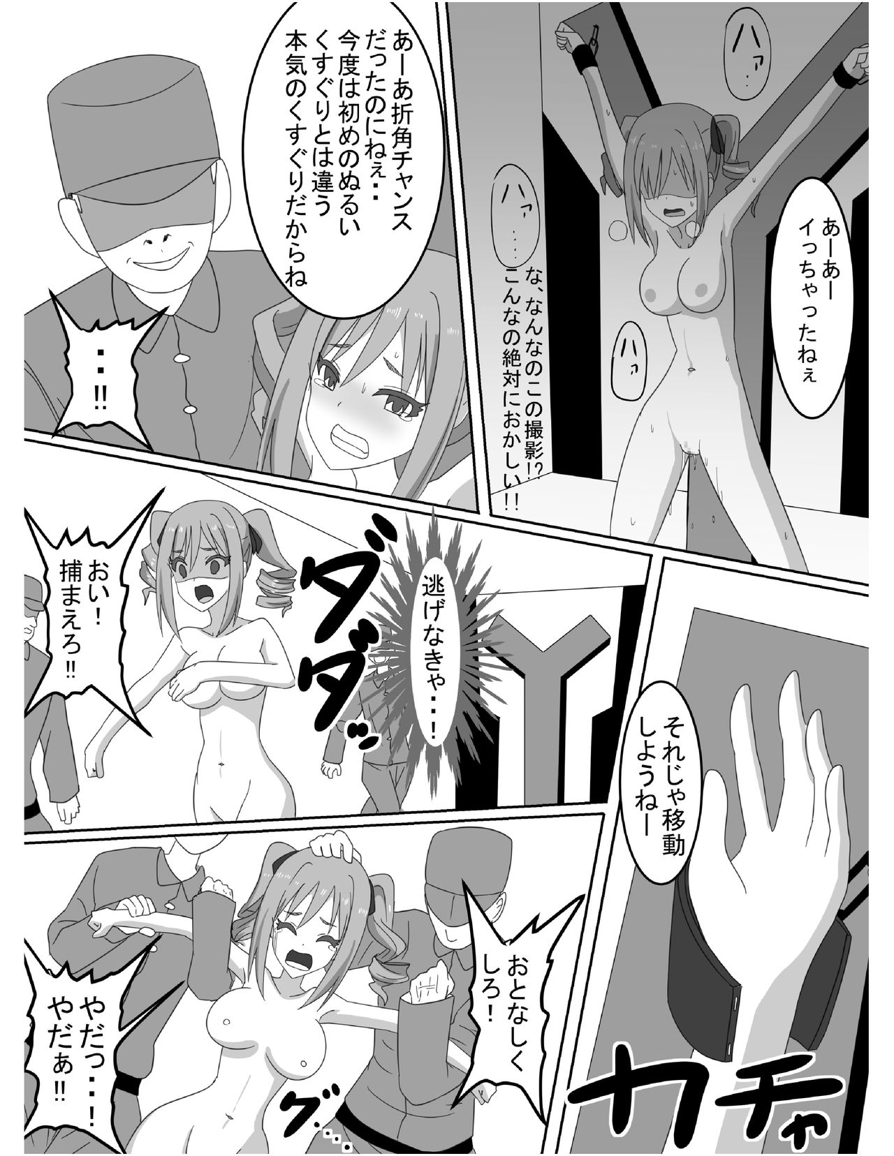 Idol Ryoujoku Kusuguri Video page 12 full