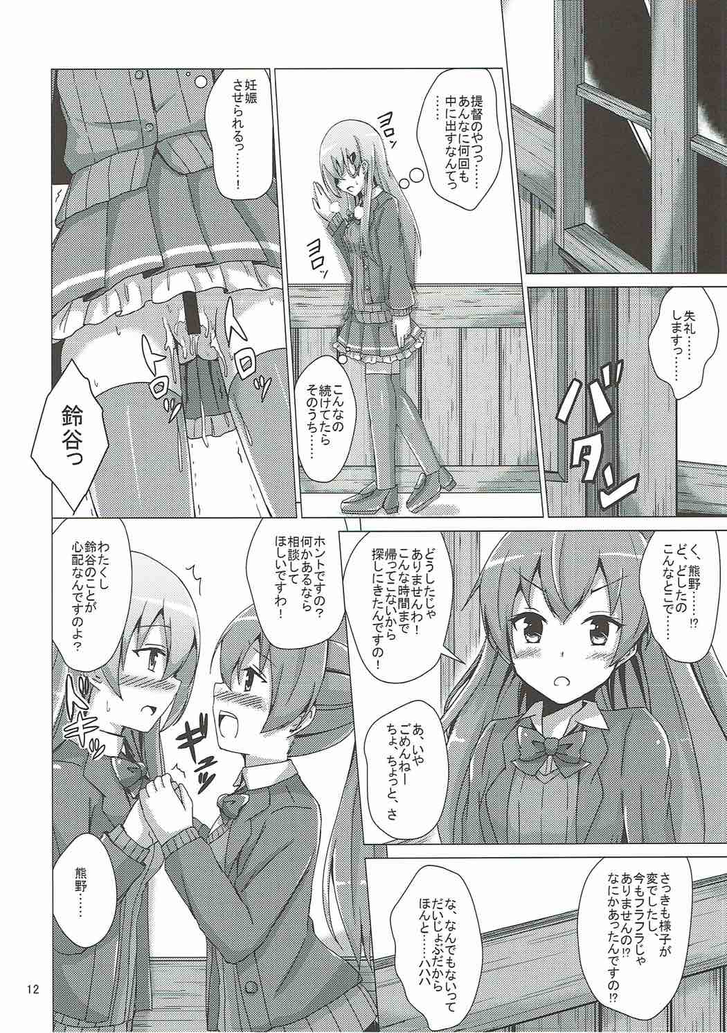 Suzuya Choukyou Kiroku page 11 full