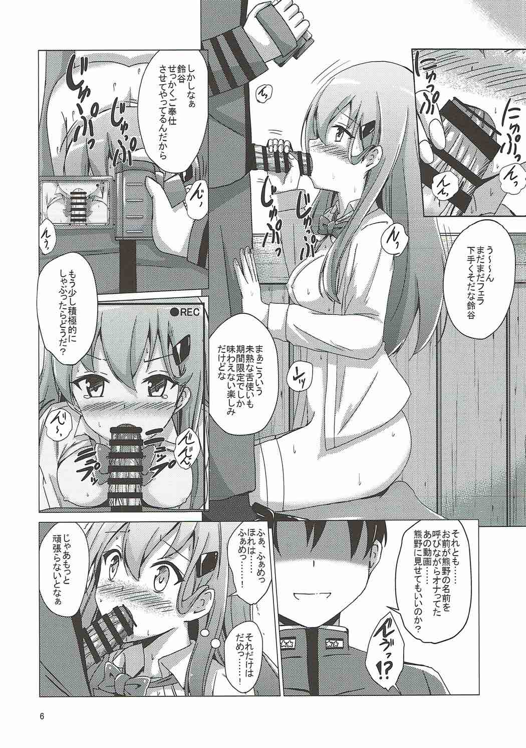 Suzuya Choukyou Kiroku page 5 full