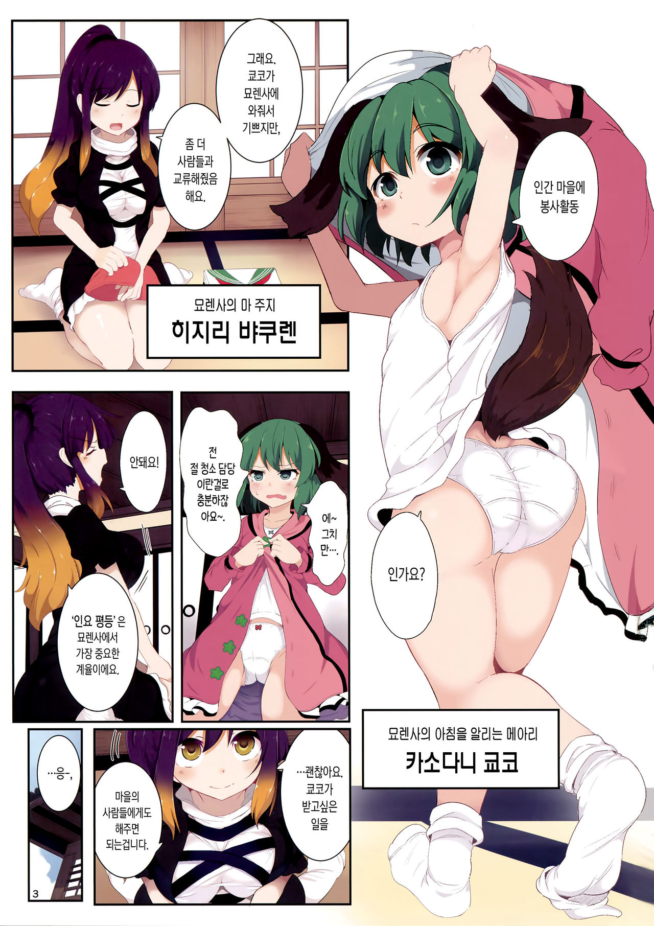 Souda Kyouko Nukou. | 그래, 한발 뽑자 쿄코. page 2 full