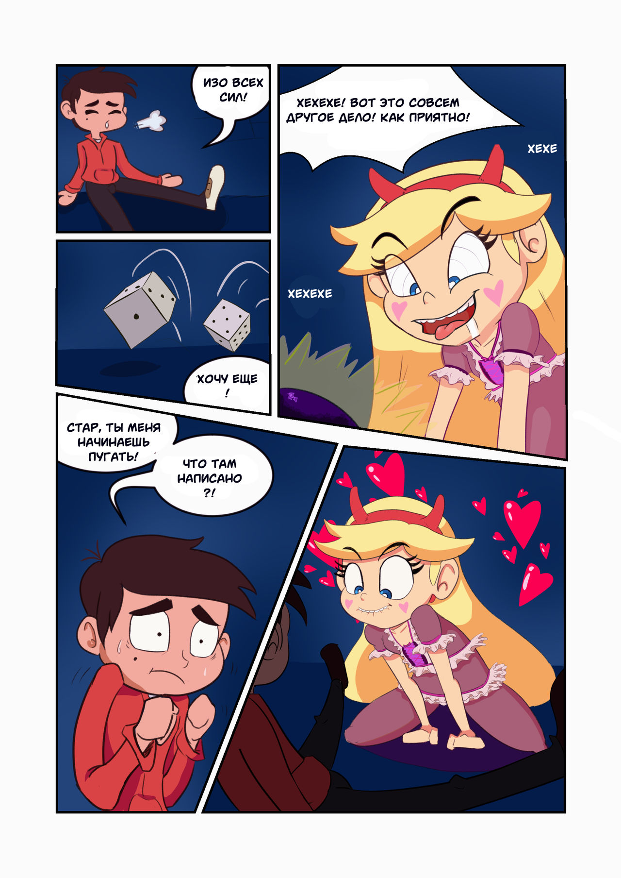 Star Vs. The Board Game Of Lust page 12 full