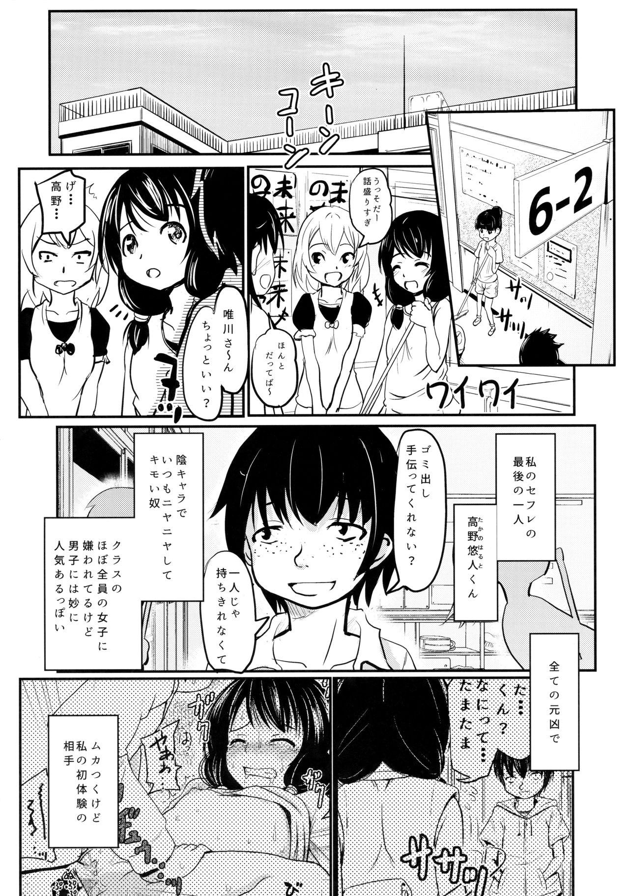 Shougakusei Bitch wa Saikou daze!! Yuikawa Mayu no Dokidoki Ecchi wa Tomerarenai Hen page 11 full