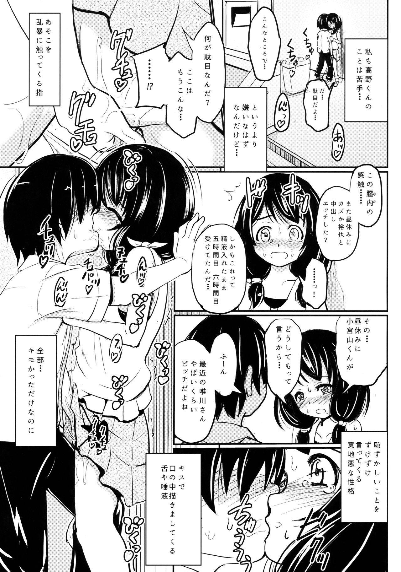 Shougakusei Bitch wa Saikou daze!! Yuikawa Mayu no Dokidoki Ecchi wa Tomerarenai Hen page 12 full