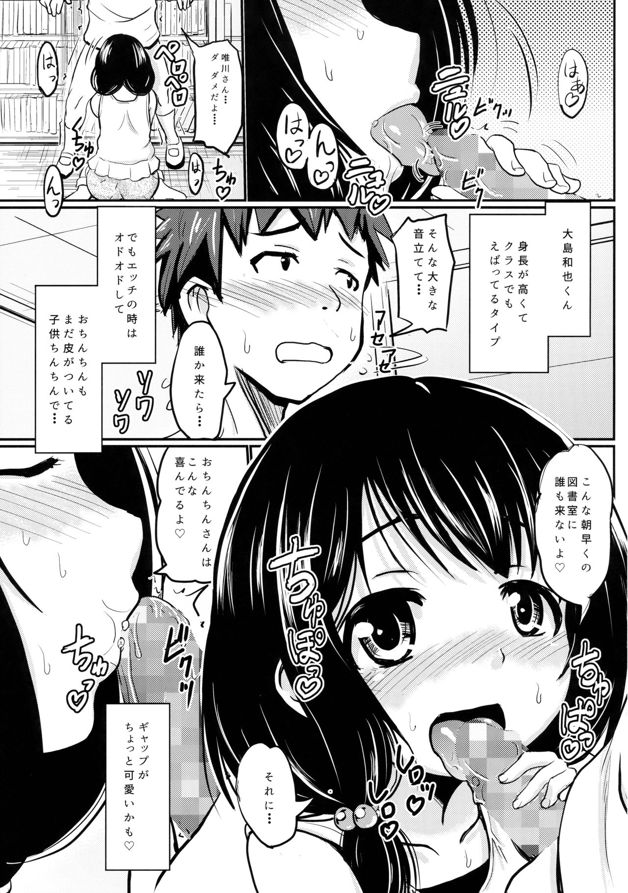 Shougakusei Bitch wa Saikou daze!! Yuikawa Mayu no Dokidoki Ecchi wa Tomerarenai Hen page 4 full