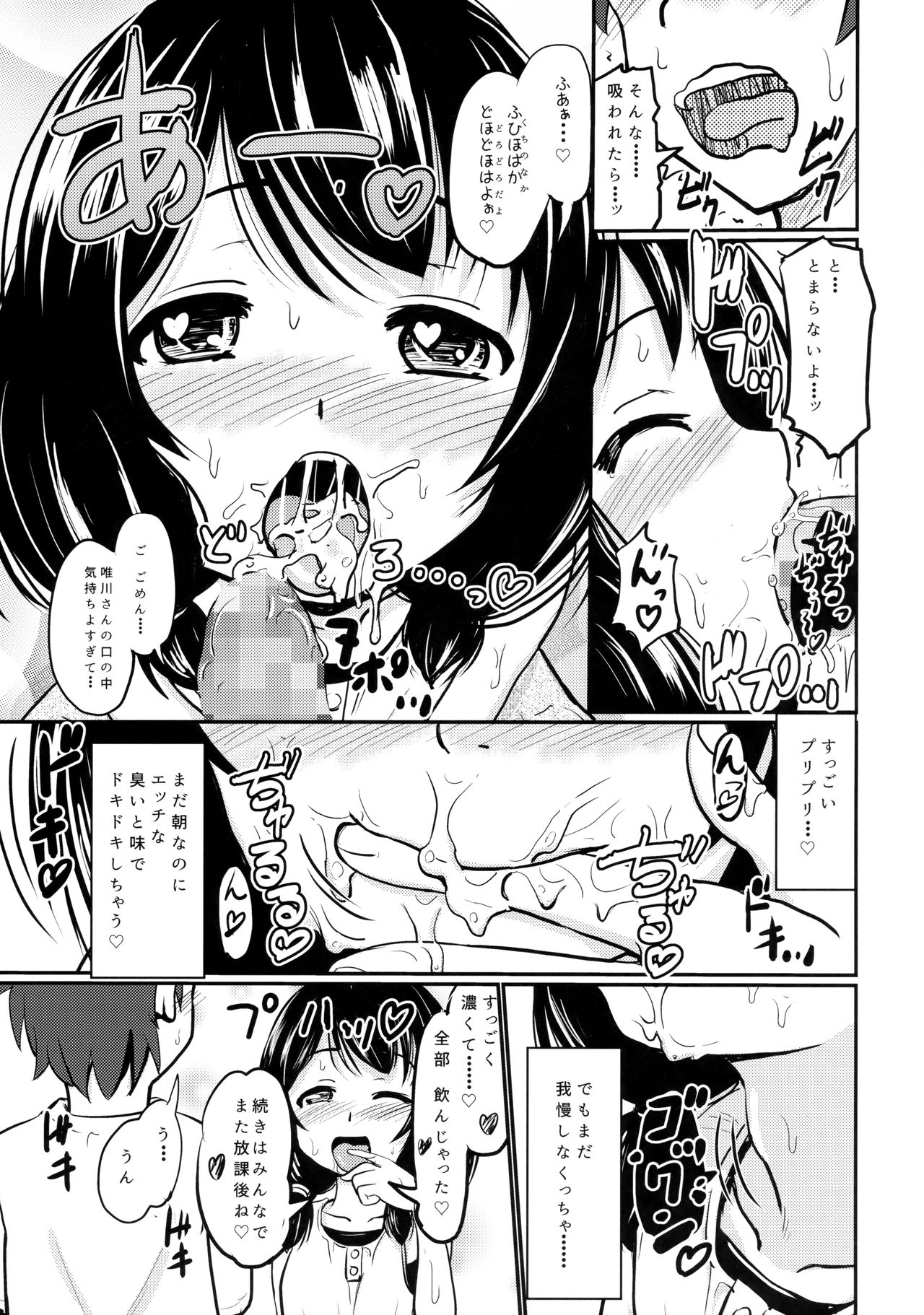 Shougakusei Bitch wa Saikou daze!! Yuikawa Mayu no Dokidoki Ecchi wa Tomerarenai Hen page 6 full