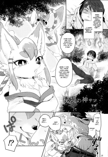 (C89) [Mayoineko (mabo)] Hichou no Kami-sama (Kemokko Lovers 6) [English] [BSN] cover