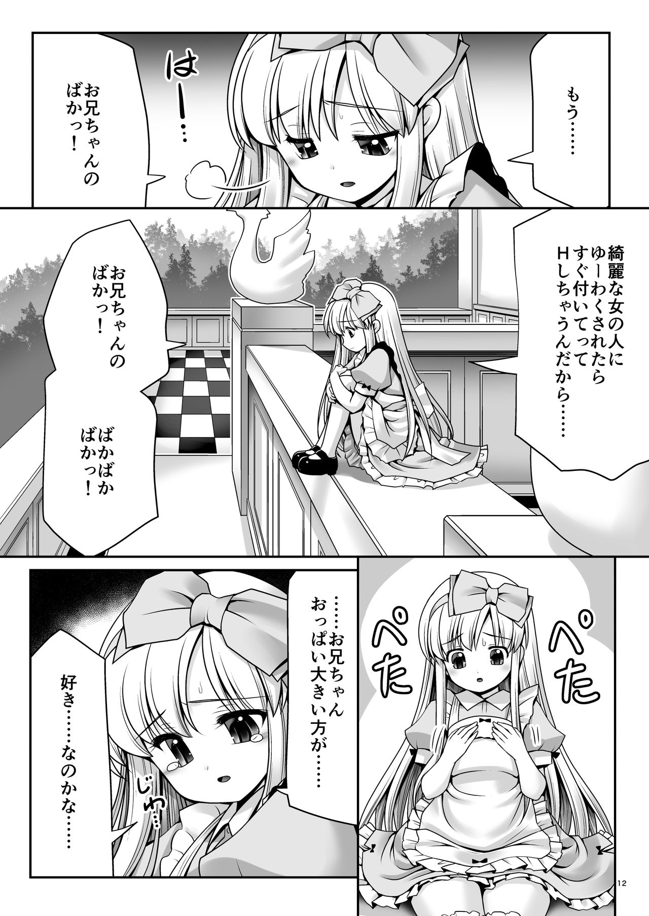 Fushigi na Bonyuu no Alice page 11 full