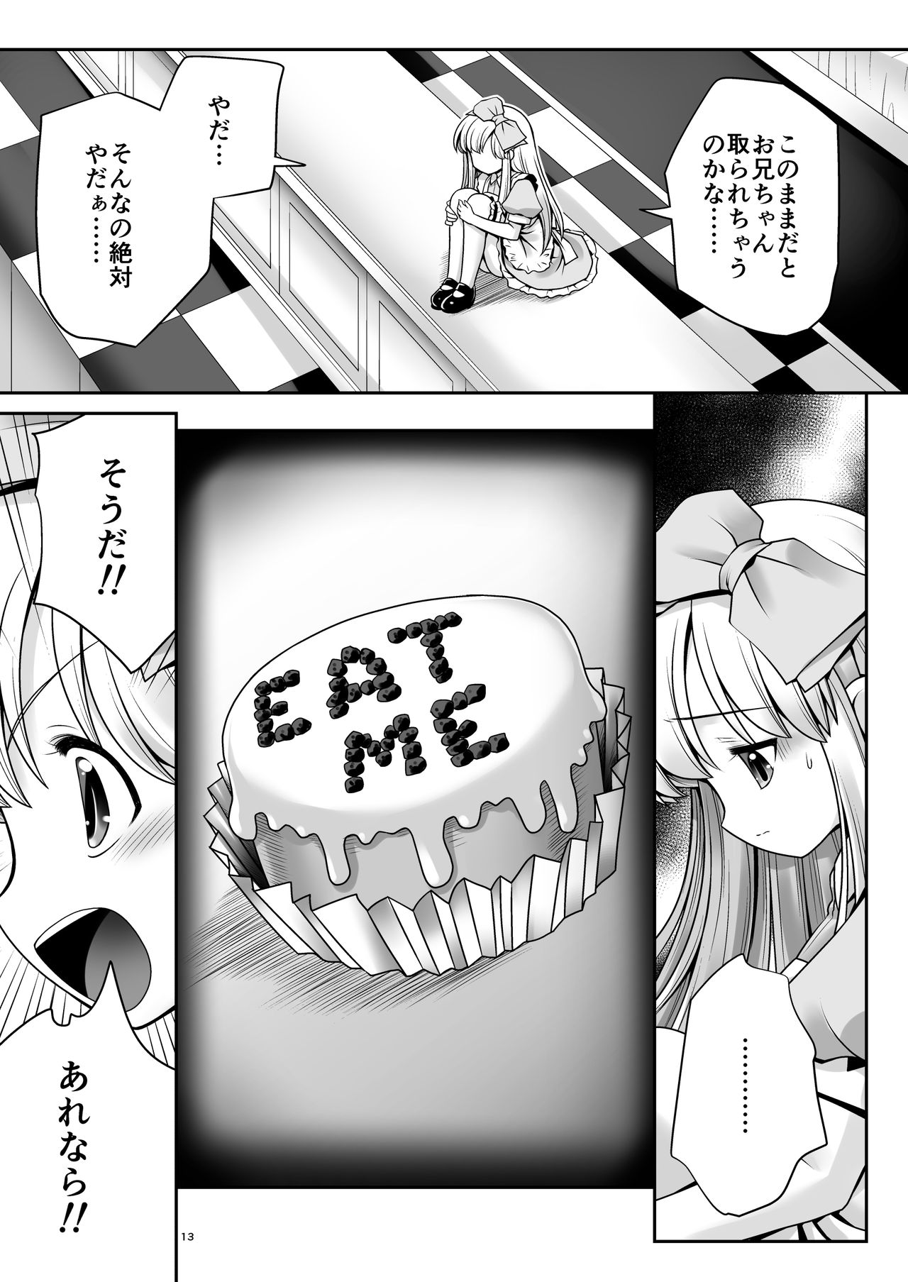 Fushigi na Bonyuu no Alice page 12 full