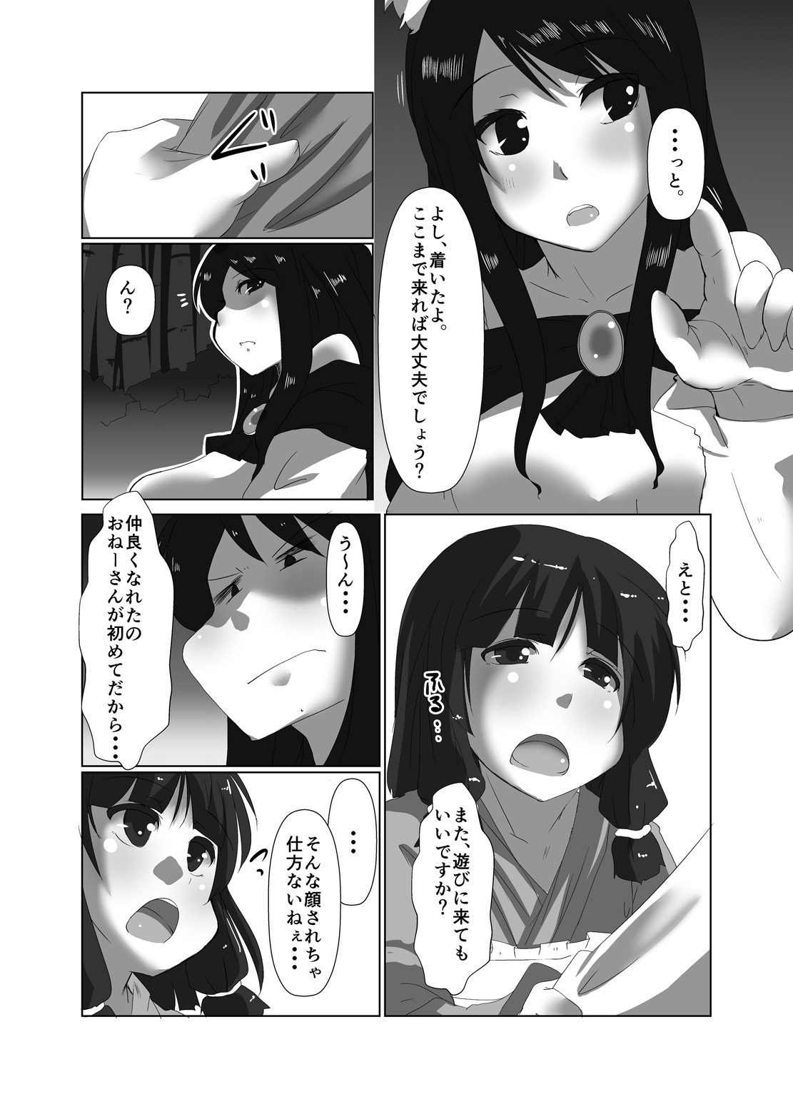 ELonely Wolf no Onee-san page 10 full