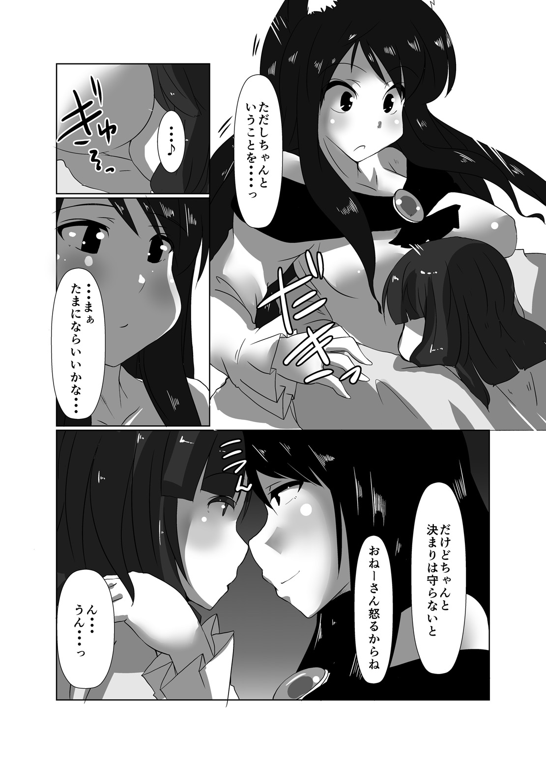 ELonely Wolf no Onee-san page 11 full