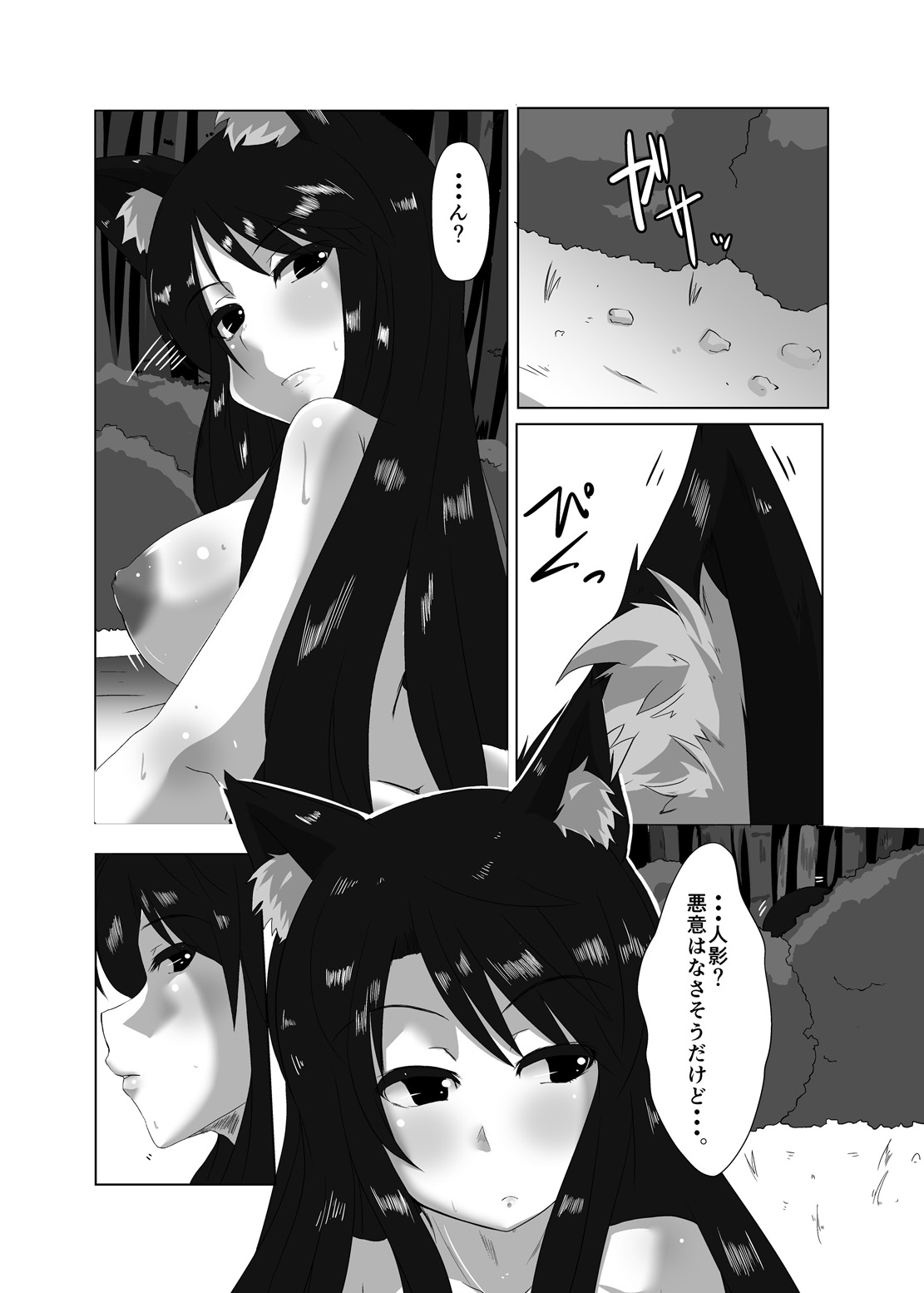 ELonely Wolf no Onee-san page 4 full