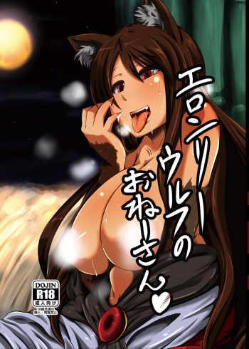 [Rinji Party (Kamiya)] ELonely Wolf no Onee-san (Touhou Project) [Digital] cover