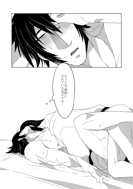 Kizumono page 11 full