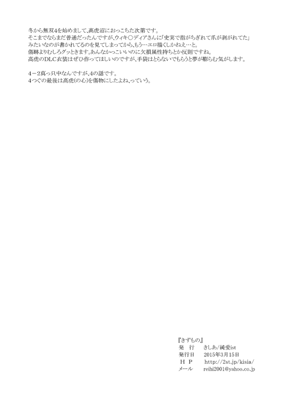 Kizumono page 12 full