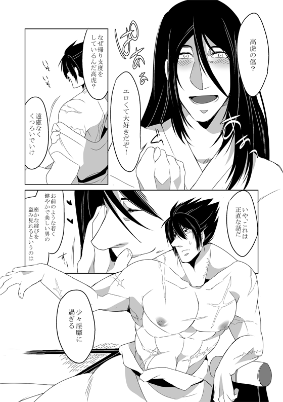 Kizumono page 3 full