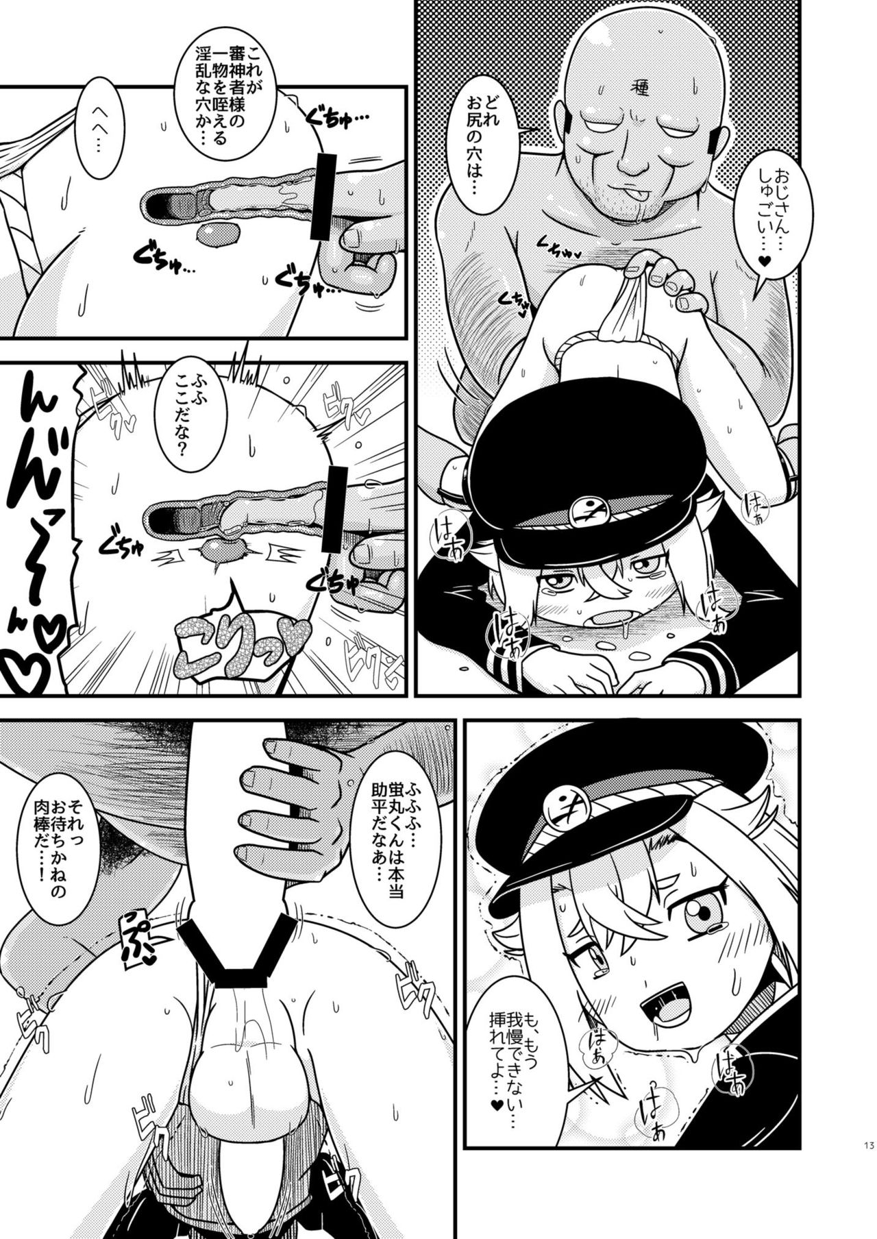 Hotaru pakopako page 12 full