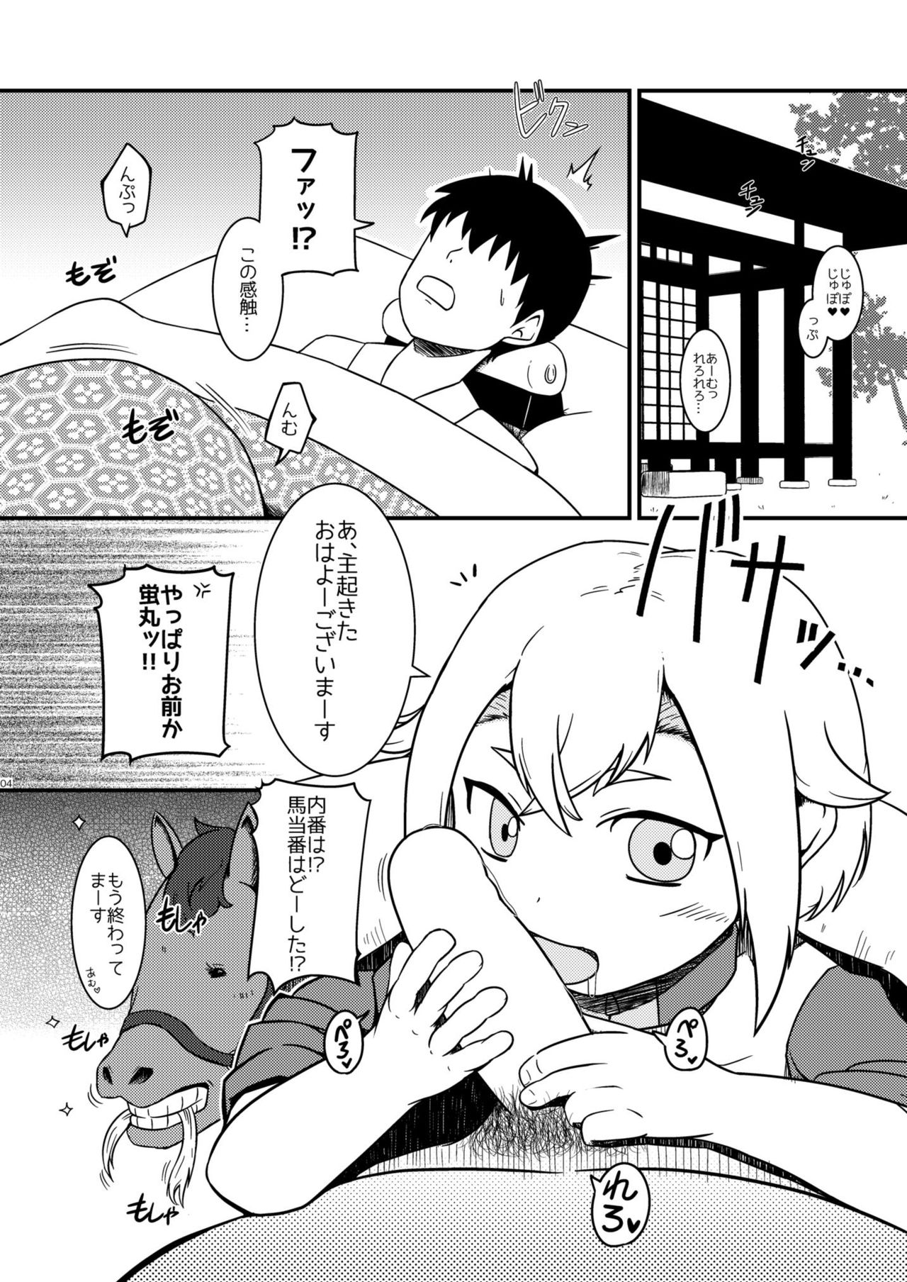 Hotaru pakopako page 3 full