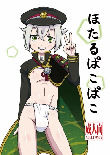 (C88) [Leprotto (Huupo)] Hotaru pakopako (Touken Ranbu) cover