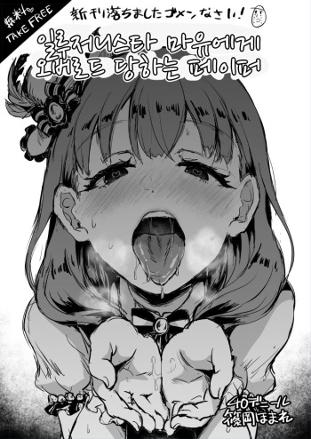 [40Denier (Shinooka Homare)] Illusionista Mayu ni Overload Sareru Paper | 일루저니스타 마유에게 오버로드 당하는 페이퍼 (THE IDOLM@STER CINDERELLA GIRLS) [Korean] [Digital] cover